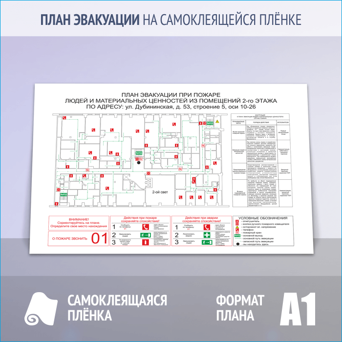 Пленка для плана эвакуации