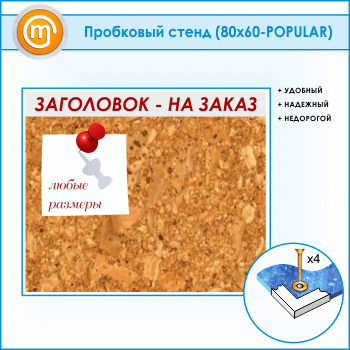 ��������� ����� � ����������, 80�60 �� (IN-06)