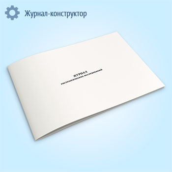 Журнал гистологических исследований