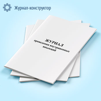 Журнал проведения внутривенных инъекций