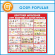 ����� ��������� ��������� ��� ������� � ������������ (GO-09-POPULAR)