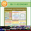 ����� ������������ ������������������� (EB-11-ECONOMY)