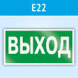 ���� E22 ���������� ������ (�������, 300�150 ��)